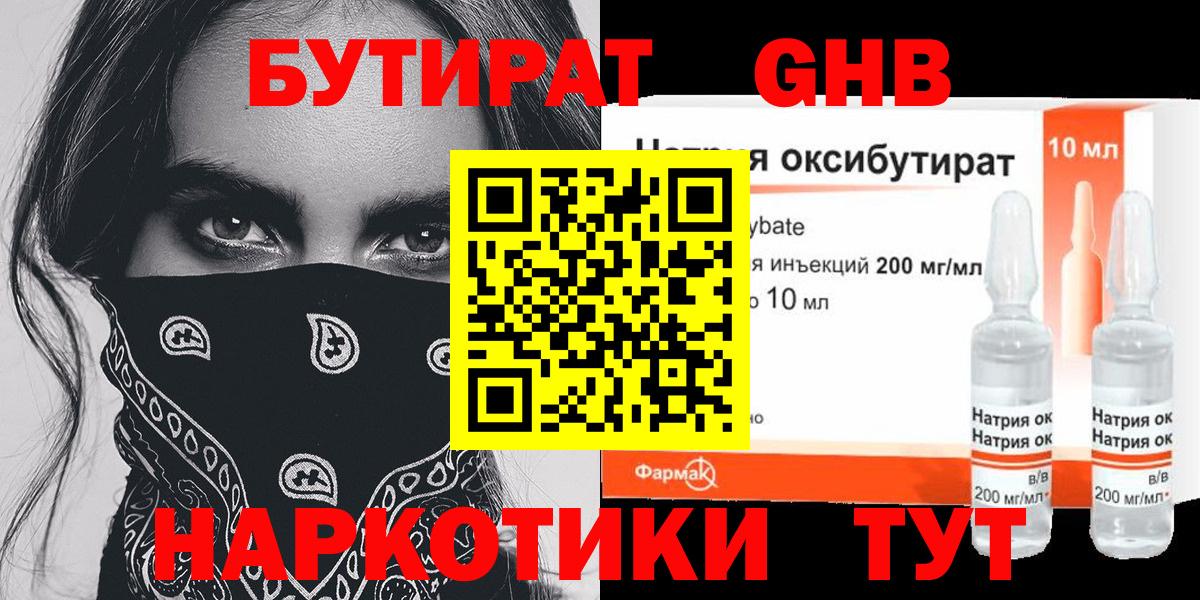 Бутират вода  Вход с VPN  БУТИРАТ  Дзержинск 