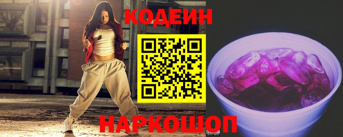 сколько стоит  Codein напиток Lean (лин)  Вход с VPN  Дзержинск  Codein Purple Drank 