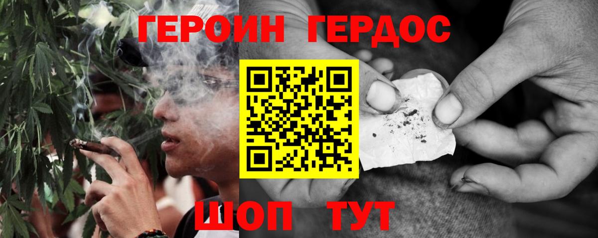 ГЕРОИН  Героин хмурый  Вход с VPN  Дзержинск 