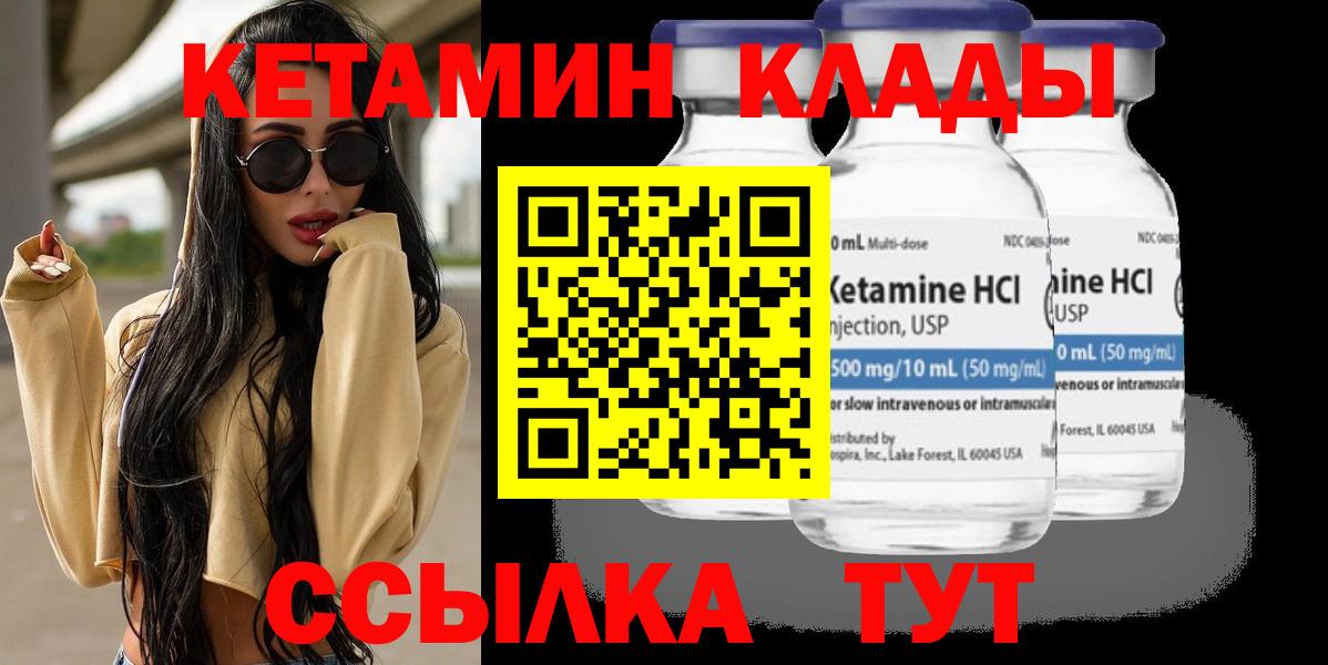 Кетамин ketamine  Вход с VPN  Дзержинск 
