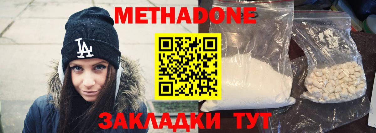 Дзержинск  Метадон methadone  Вход с VPN  Метадон белоснежный 